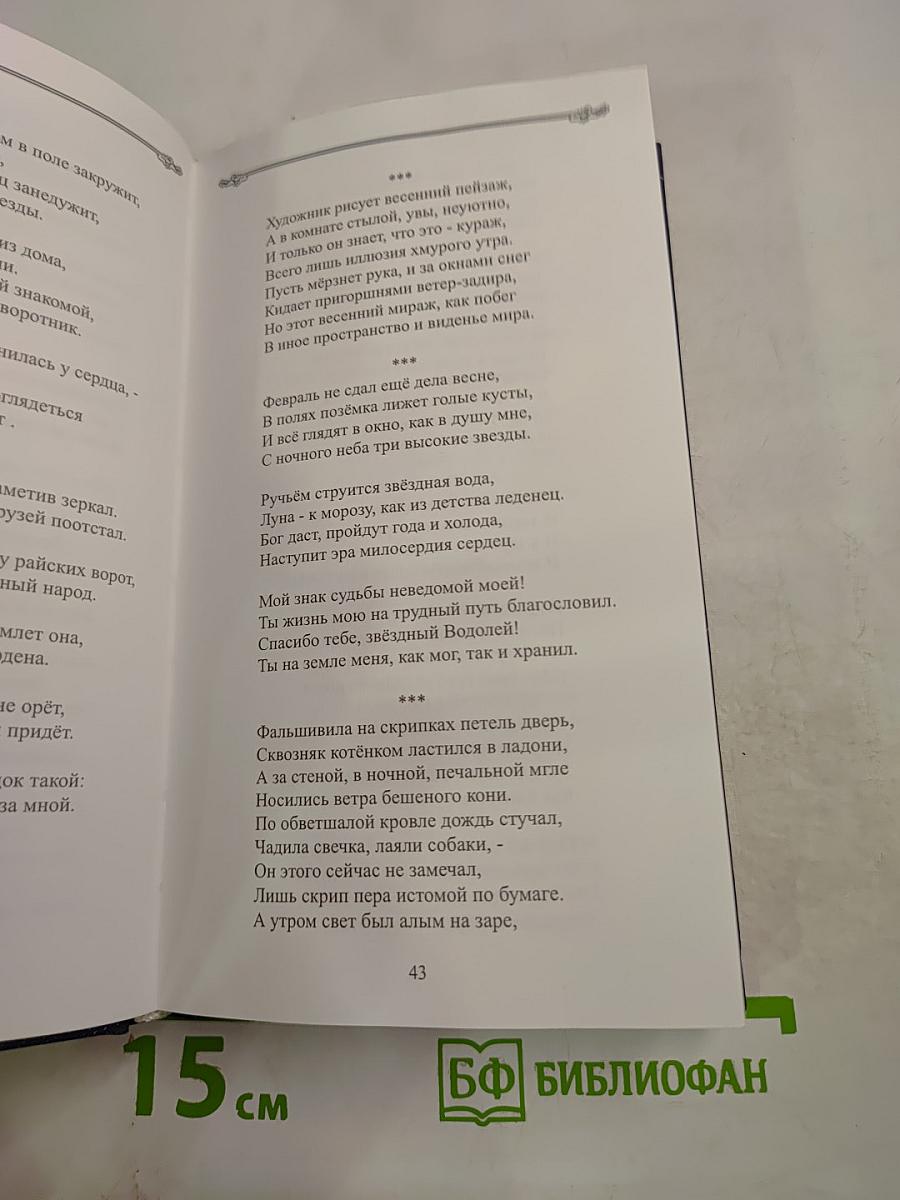 Пока надежды теплится свеча