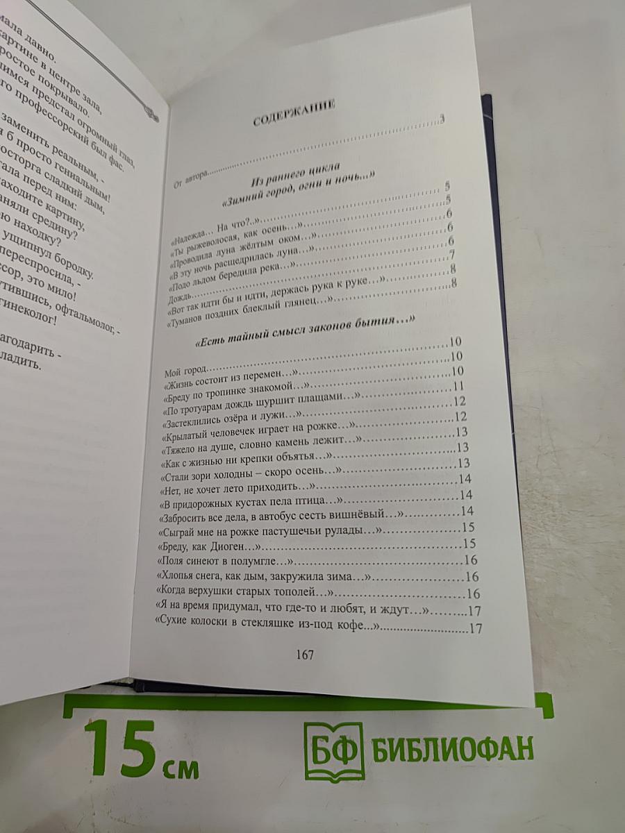 Пока надежды теплится свеча