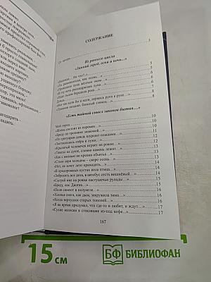 Пока надежды теплится свеча