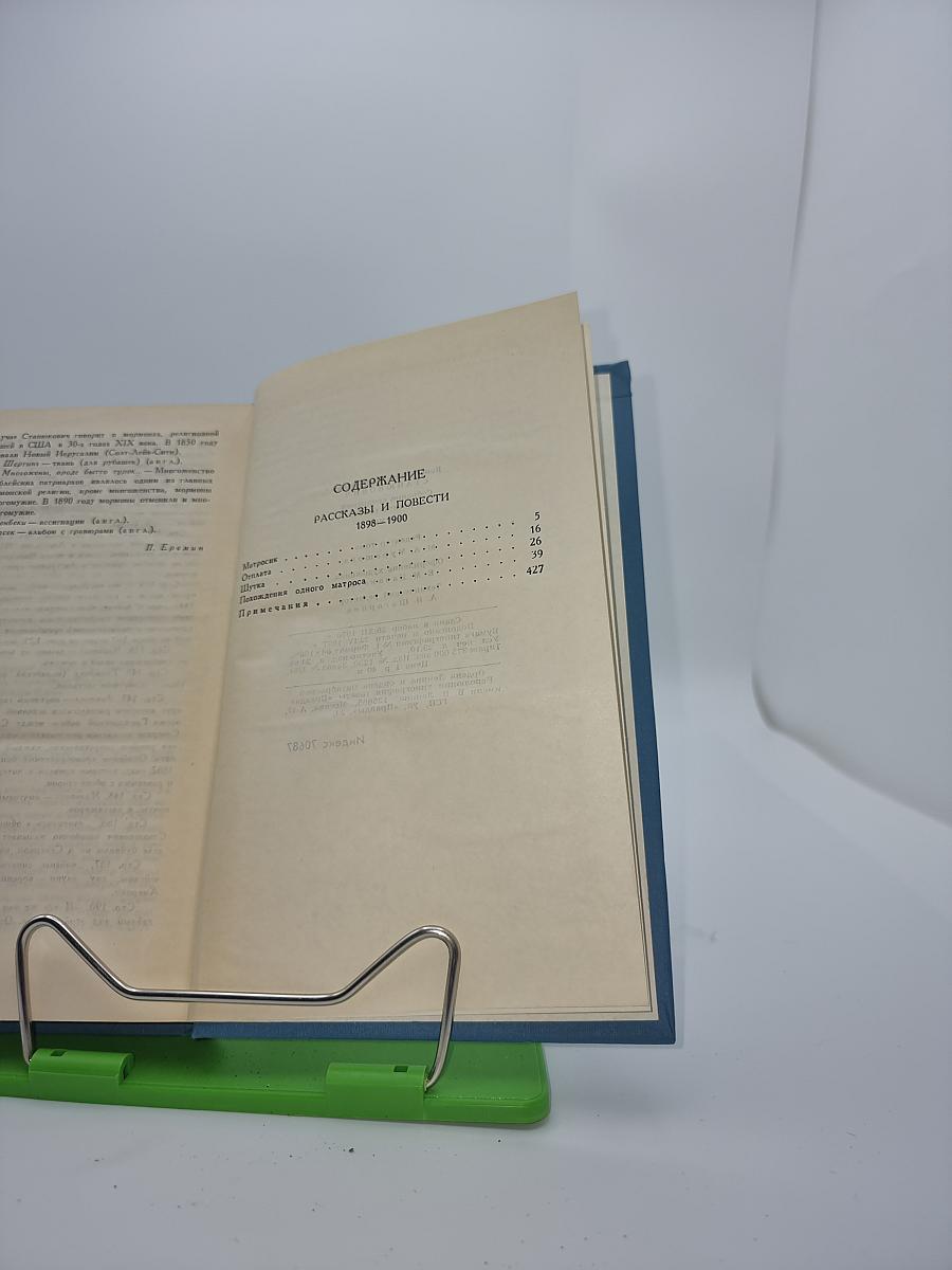 Собрание сочинений в десяти томах. Том 8: Рассказы и повести 1898–1900