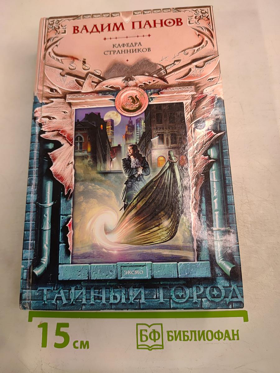 Кафедра Странников