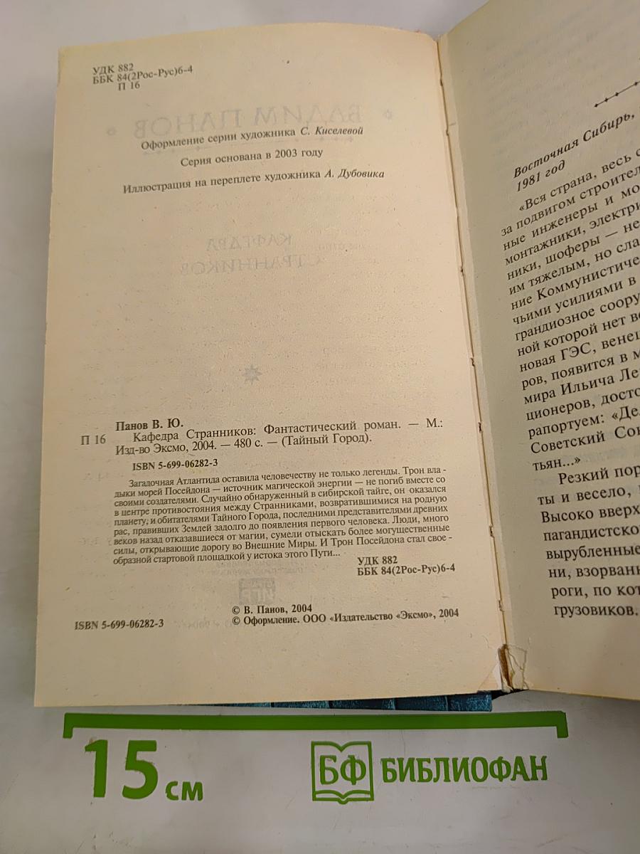 Кафедра Странников