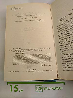 Кафедра Странников