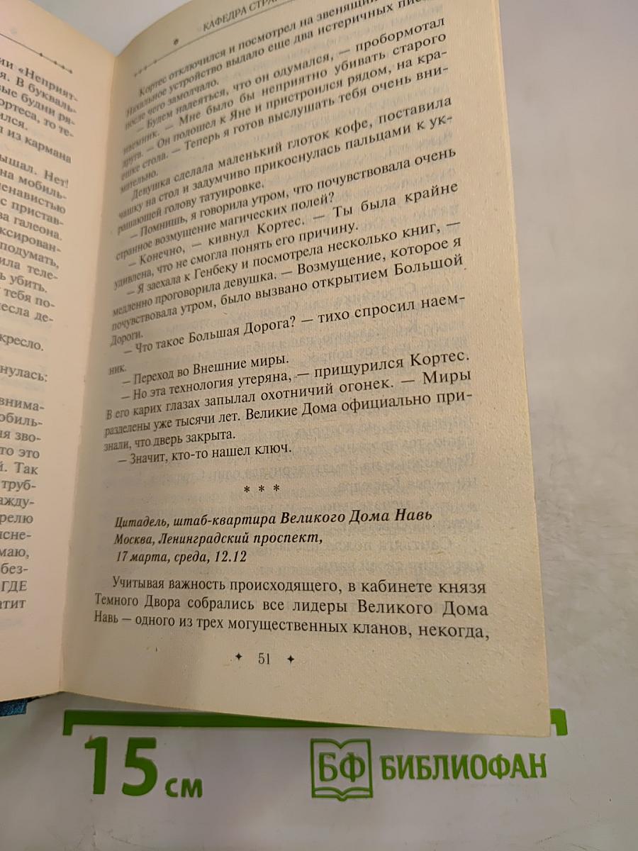 Кафедра Странников