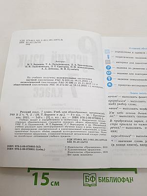 Русский язык 7 класс Часть 2