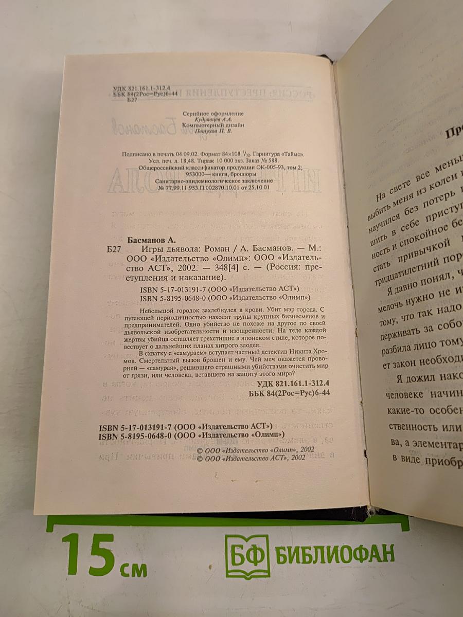 Игры Дьявола