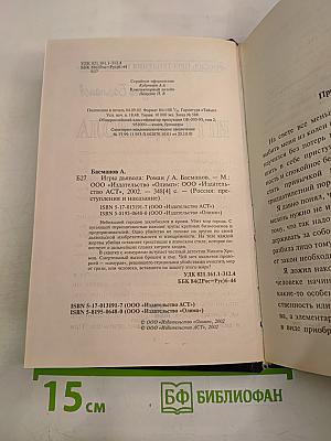 Игры Дьявола