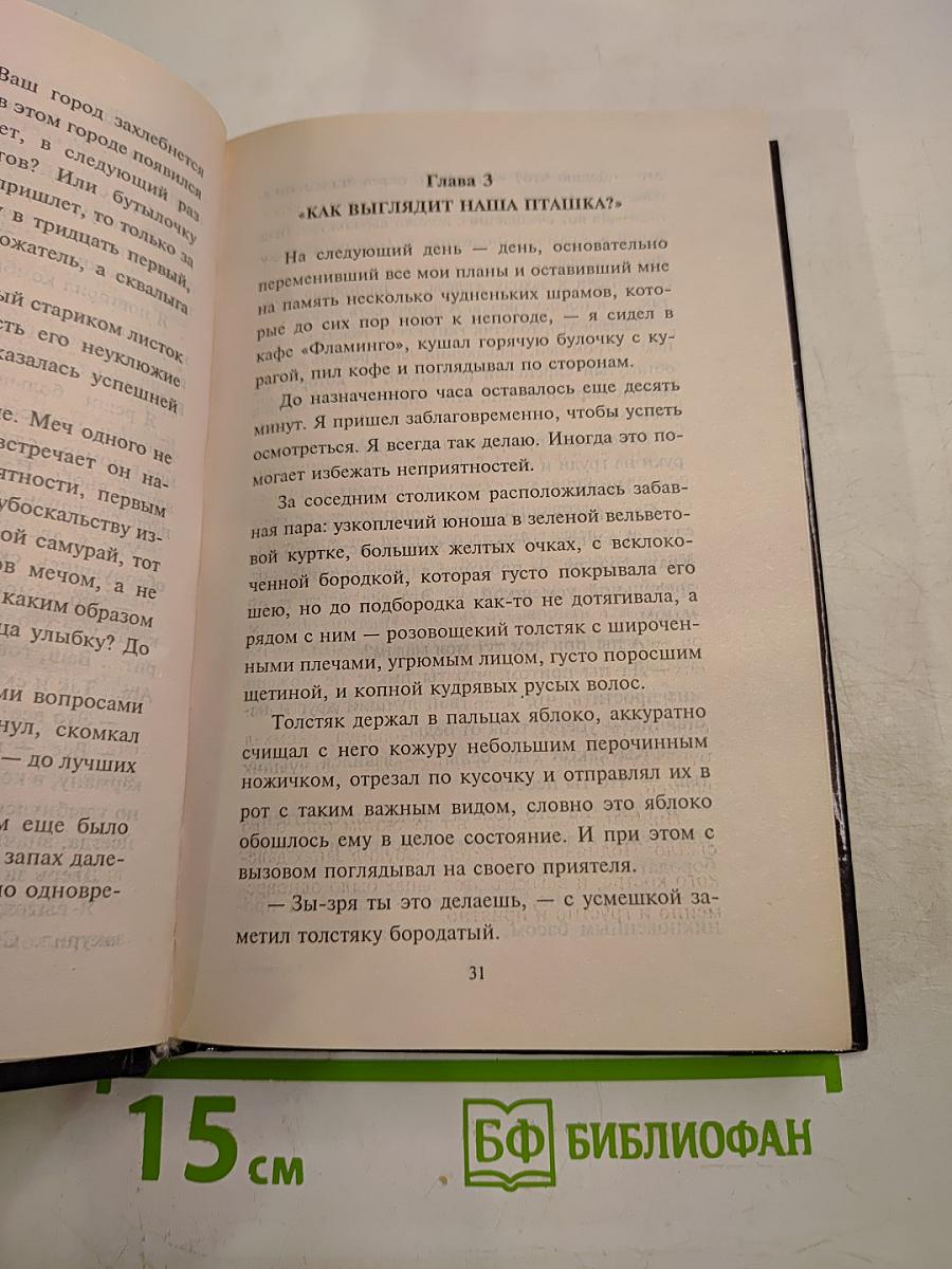 Игры Дьявола