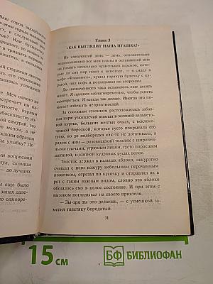 Игры Дьявола