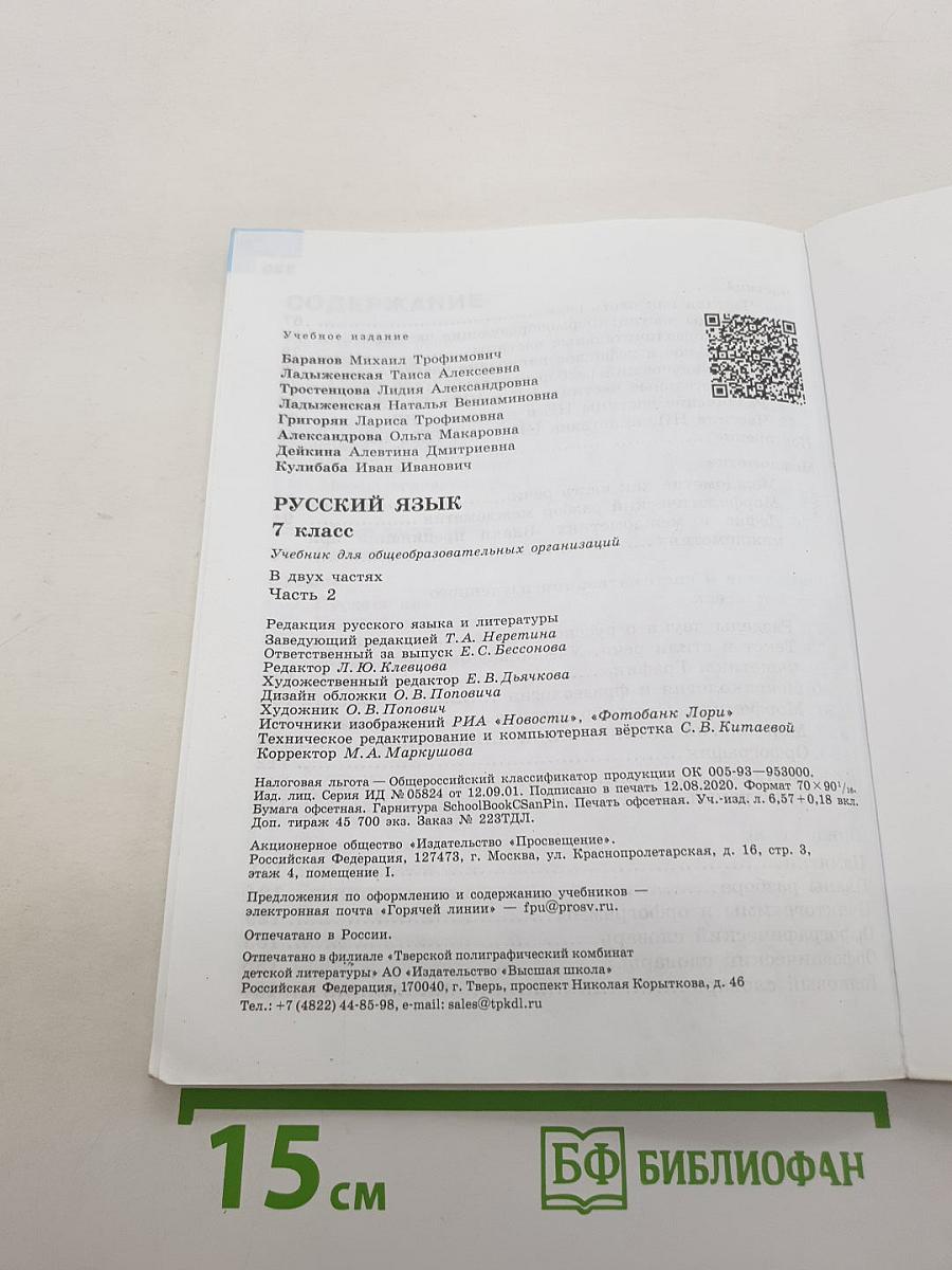 Русский язык 7 класс Часть 2