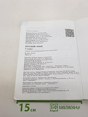 Русский язык 7 класс Часть 2