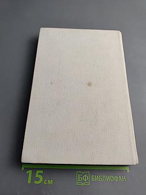 Дневник Моих Встреч. Цикл трагедий