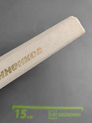 Дневник Моих Встреч. Цикл трагедий