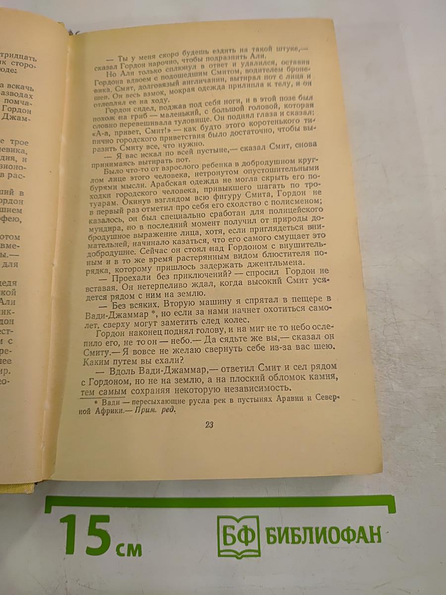 Герои пустынных горизонтов