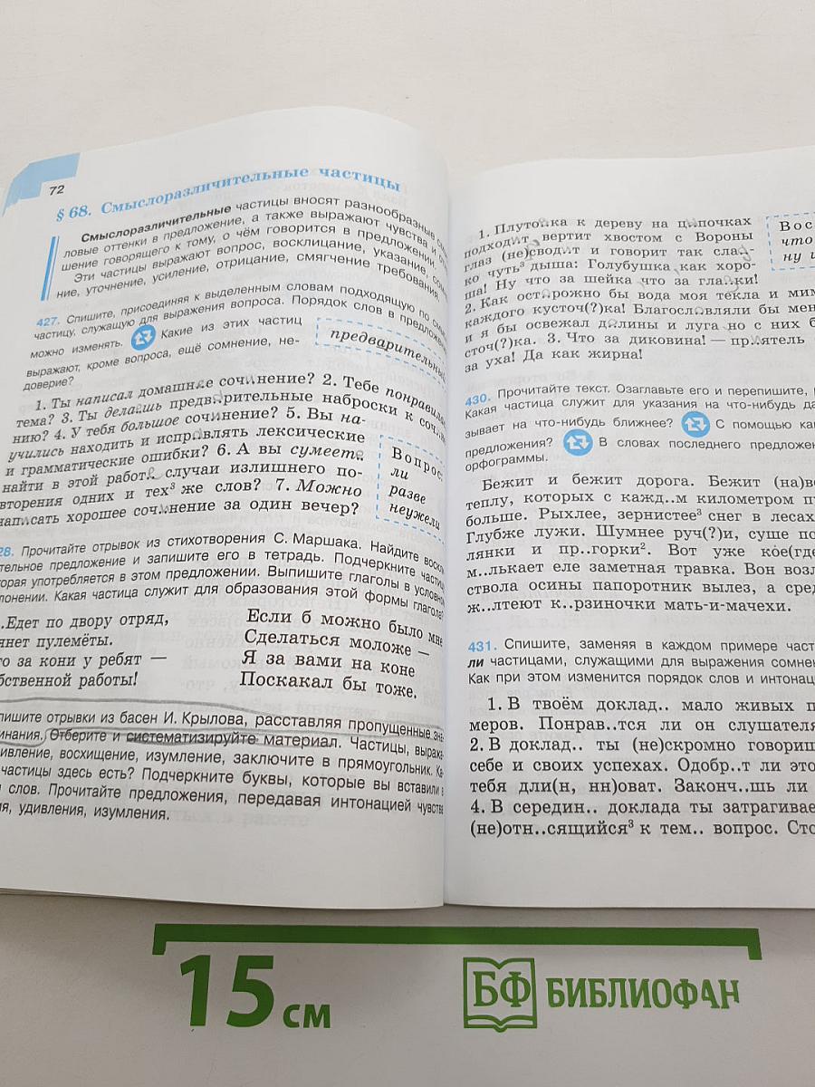 Русский язык 7 класс Часть 2