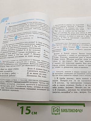 Русский язык 7 класс Часть 2