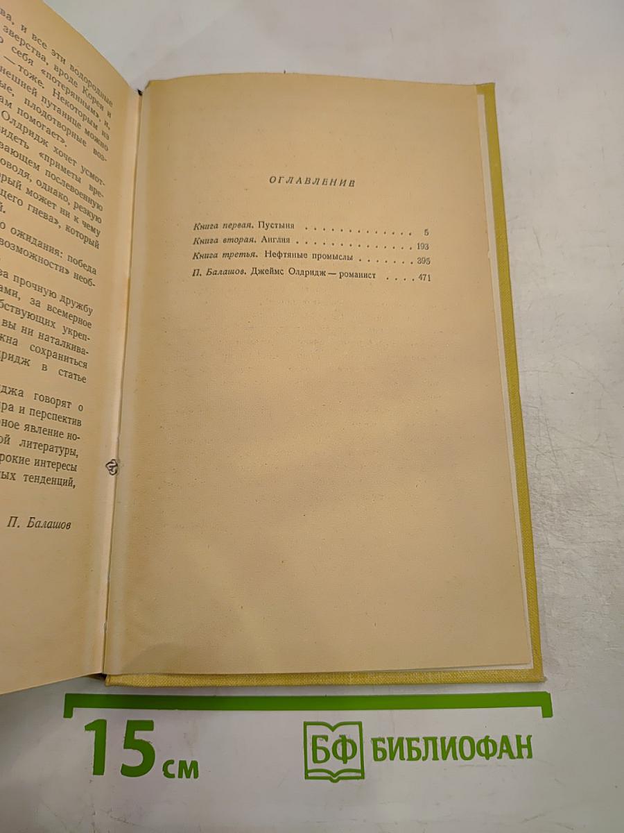 Герои пустынных горизонтов