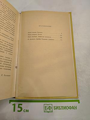Герои пустынных горизонтов