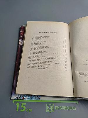 Казино «Руаяль». Бриллианты навсегда