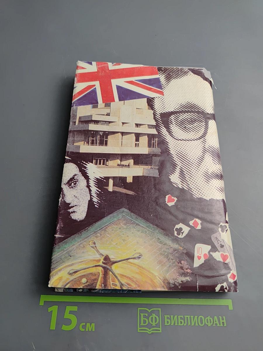 Казино «Руаяль». Бриллианты навсегда