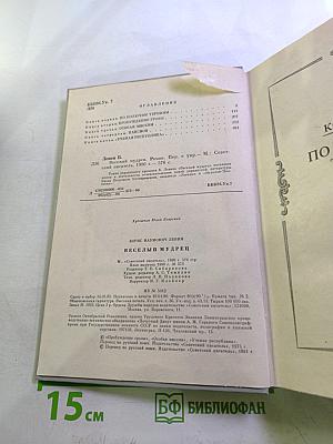 Веселый мудрец