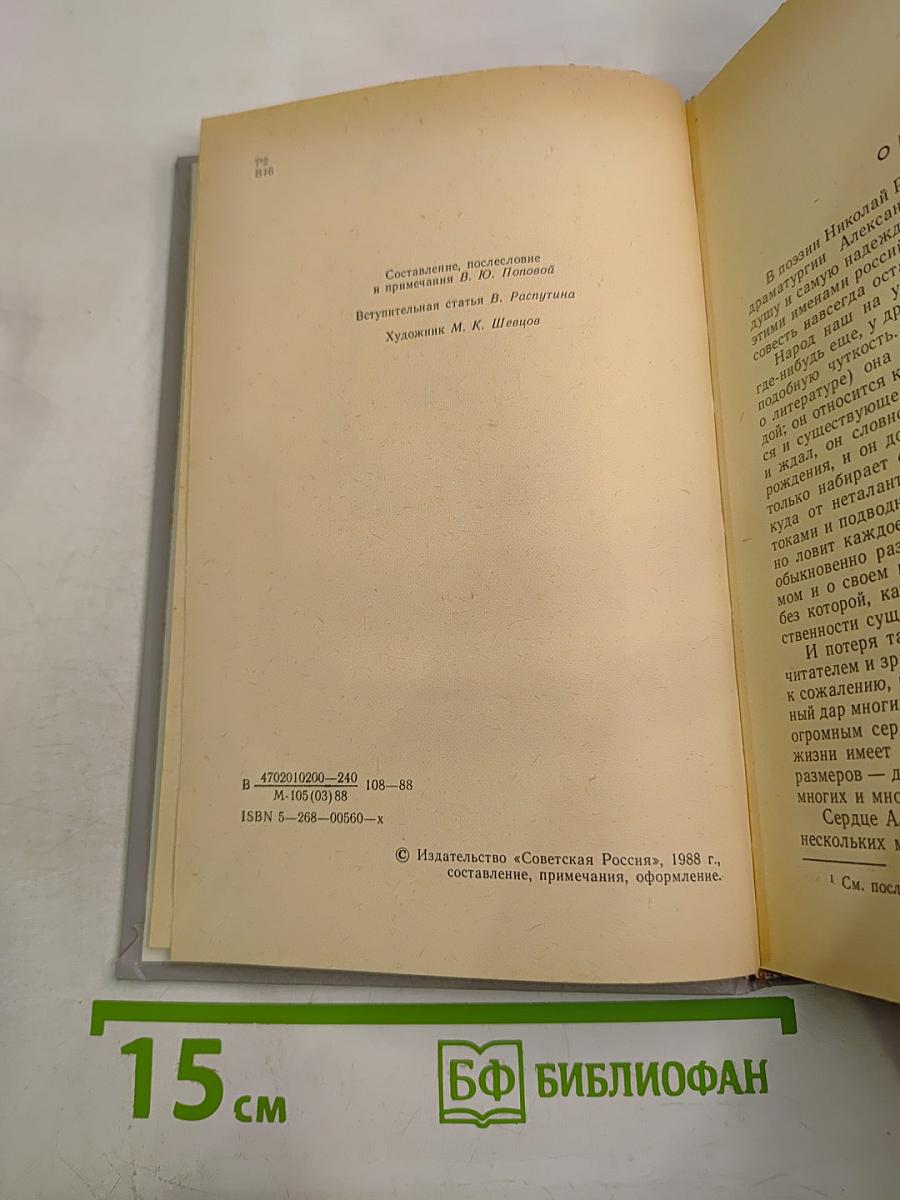 Я с вами, люди