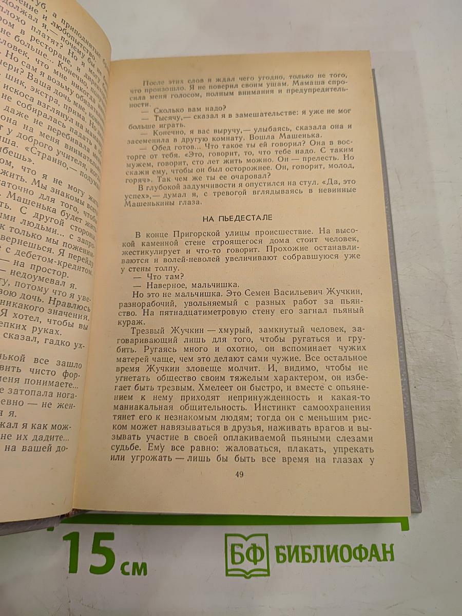 Я с вами, люди