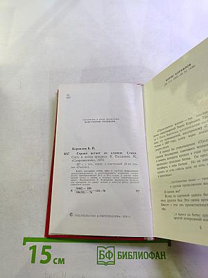 Страна встает со славою. Стихотворения