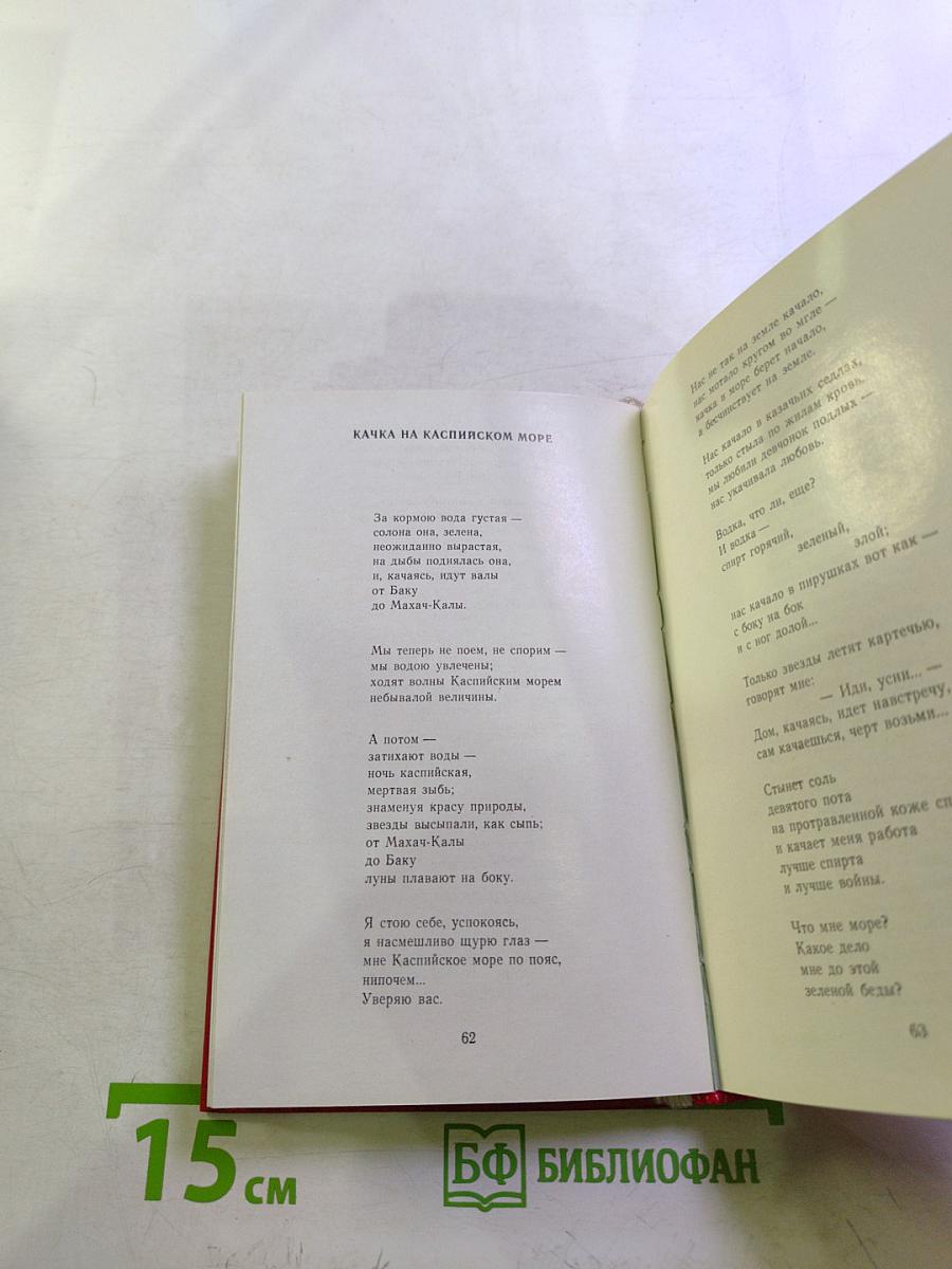 Страна встает со славою. Стихотворения