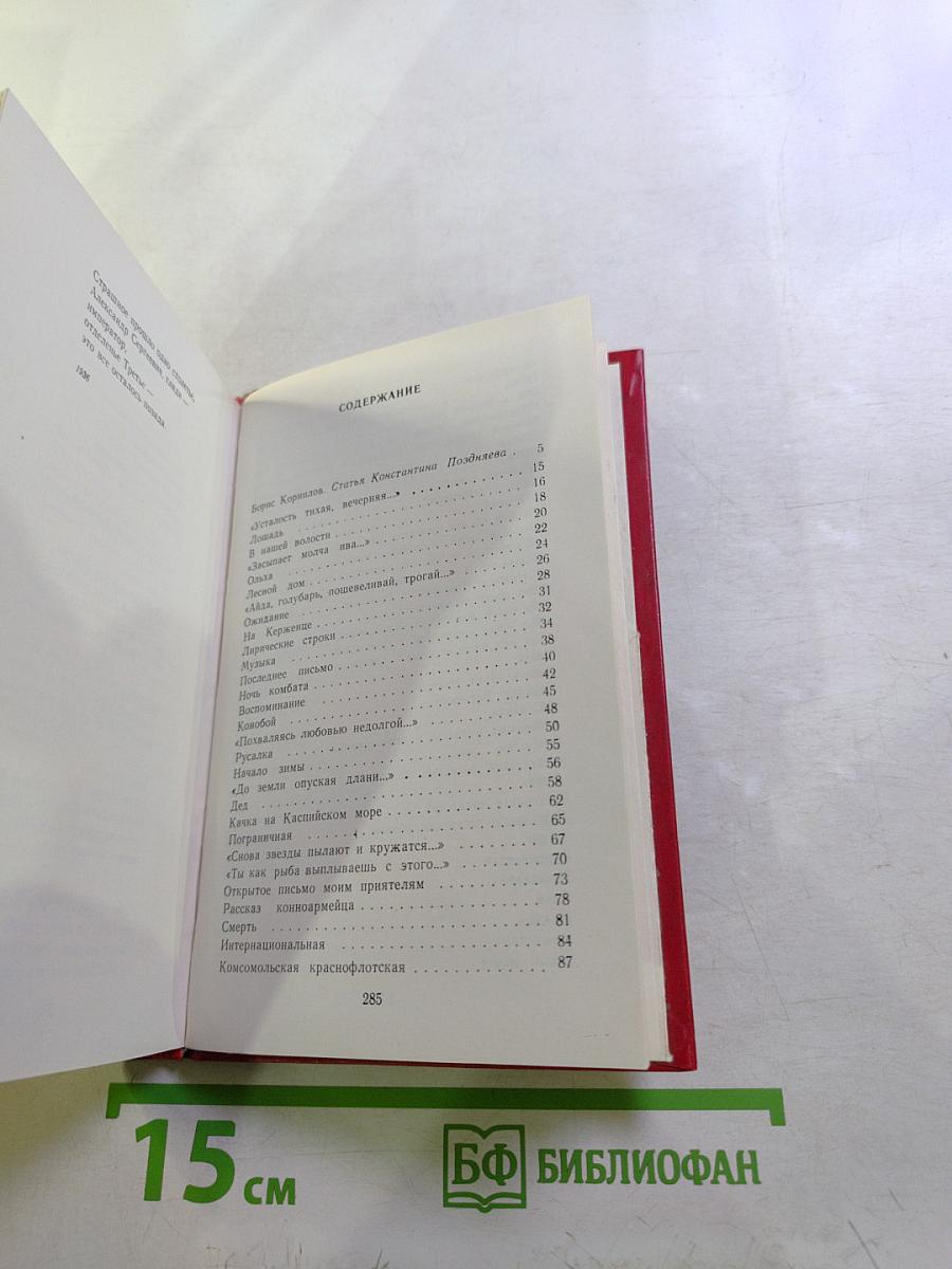 Страна встает со славою. Стихотворения