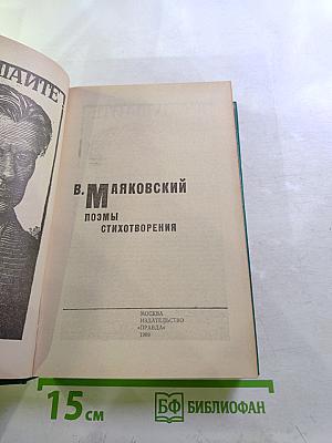 Поэмы Стихотворения