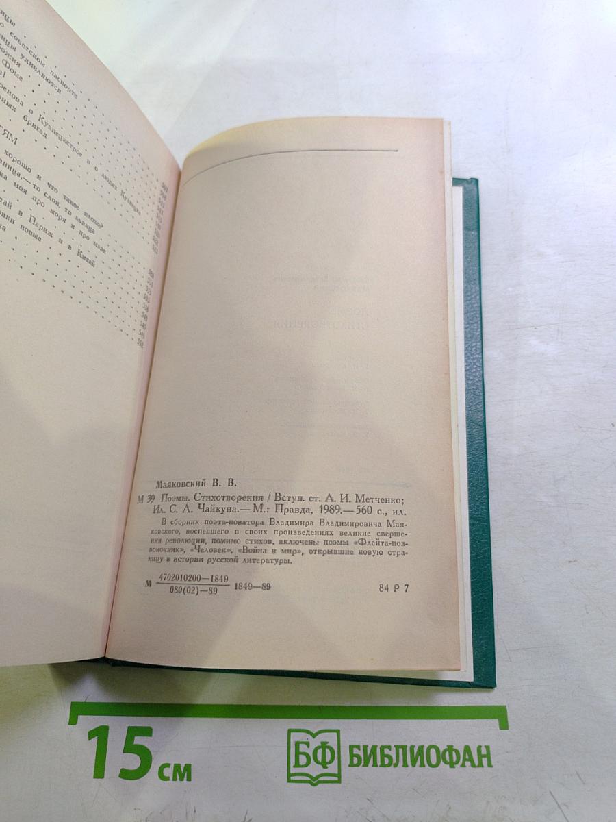 Поэмы Стихотворения