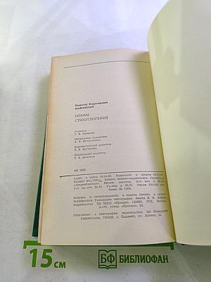 Поэмы Стихотворения