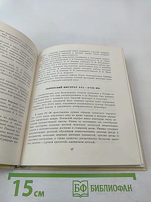 Львовская картинная галерея. Путеводитель