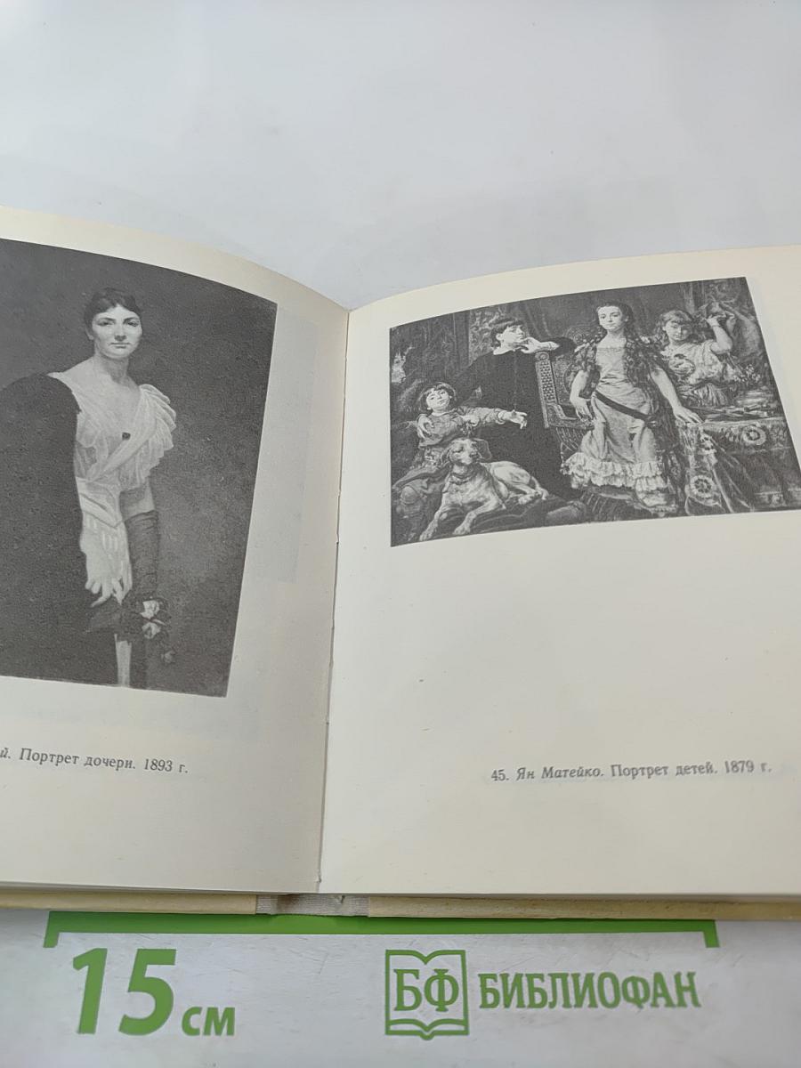 Львовская картинная галерея. Путеводитель