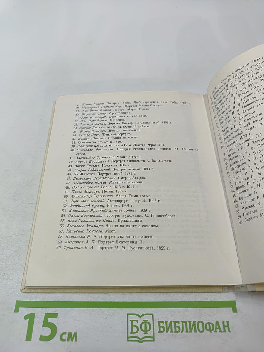 Львовская картинная галерея. Путеводитель