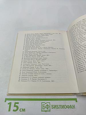 Львовская картинная галерея. Путеводитель