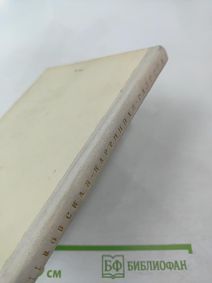 Львовская картинная галерея. Путеводитель