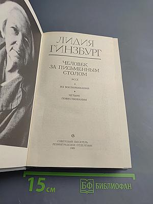 Человек за письменным столом