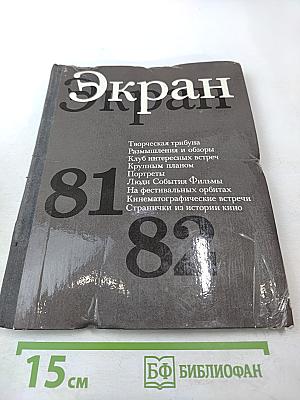 Экран 81-82