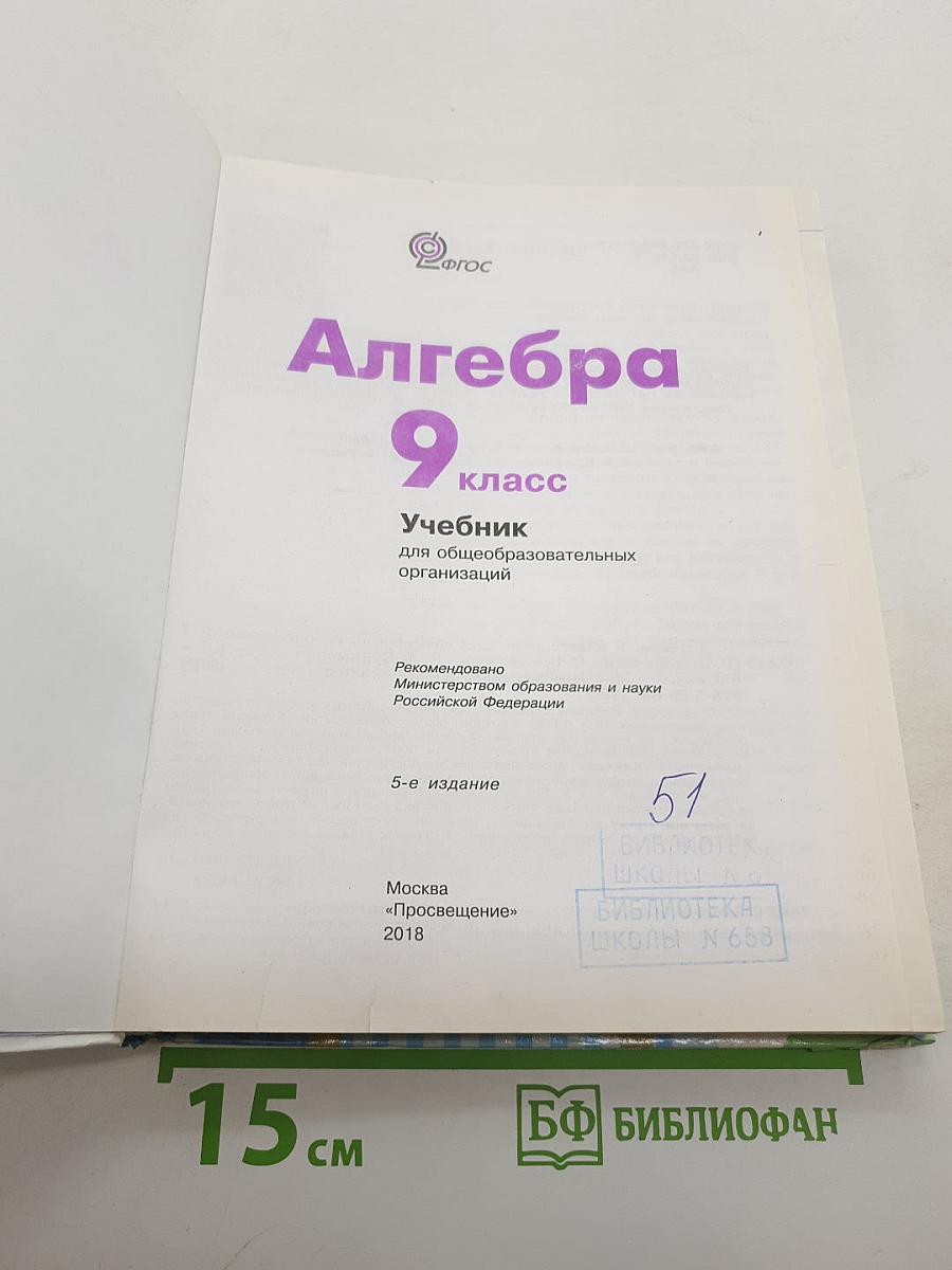Алгебра 9 класс