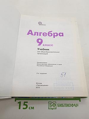 Алгебра 9 класс
