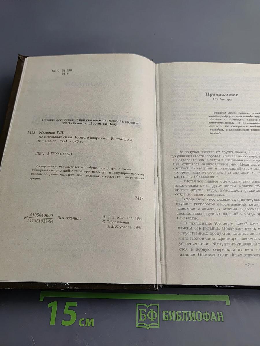 Целительные силы