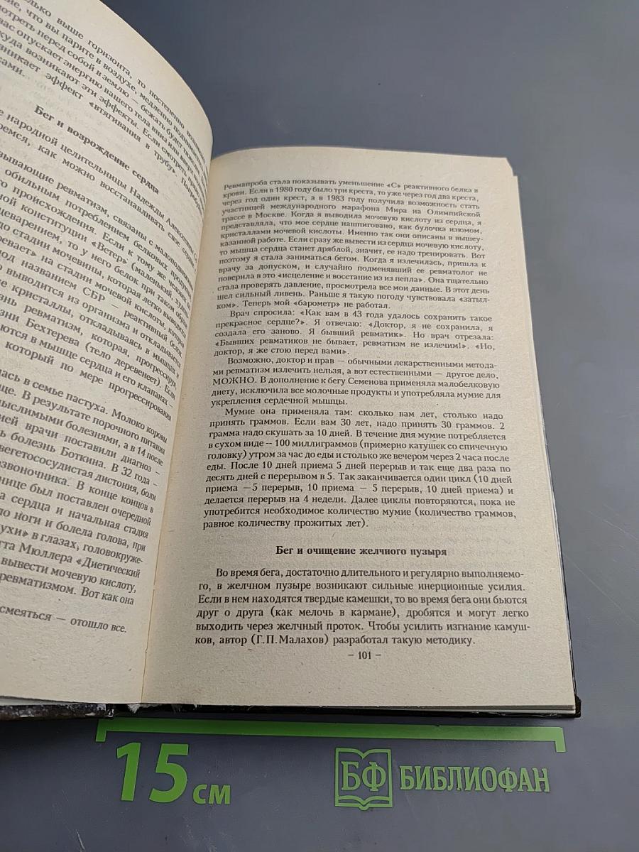 Целительные силы