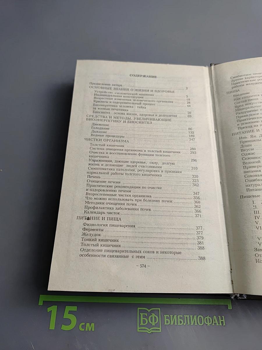 Целительные силы