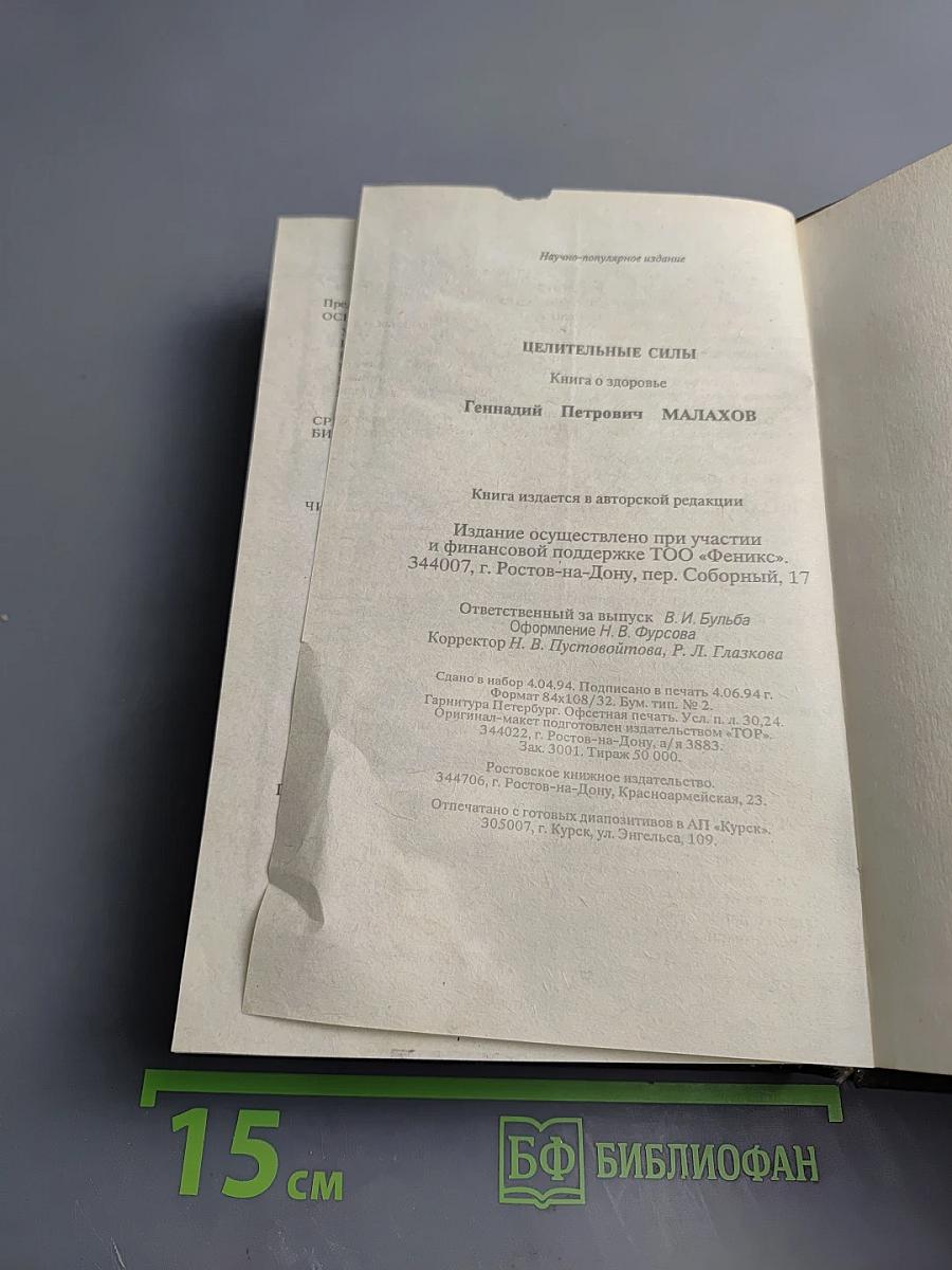 Целительные силы