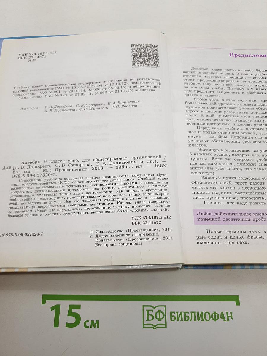 Алгебра 9 класс