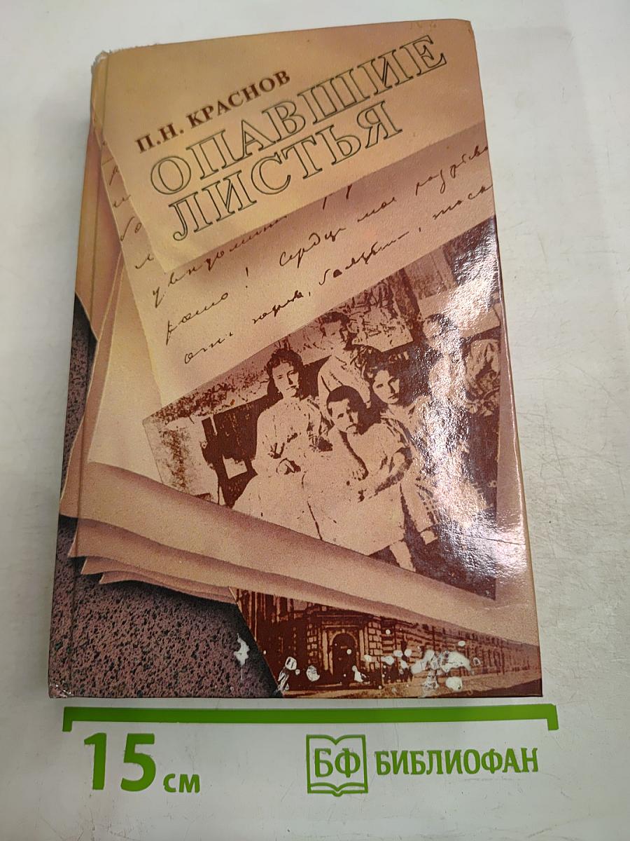 Опавшие листья