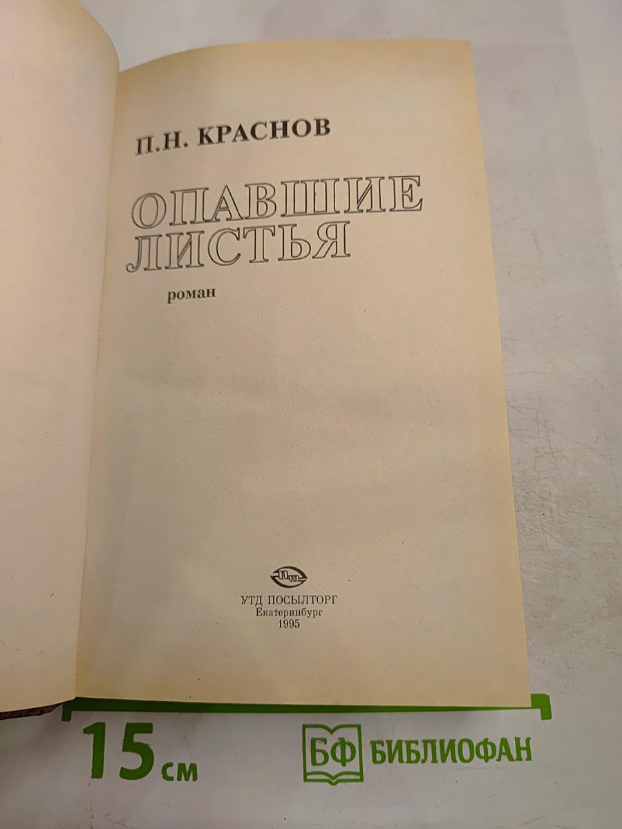 Опавшие листья