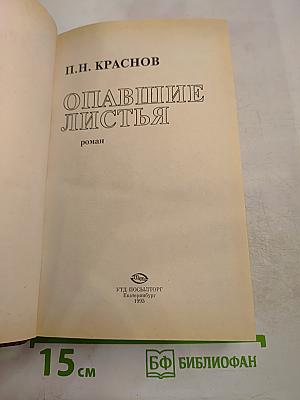 Опавшие листья